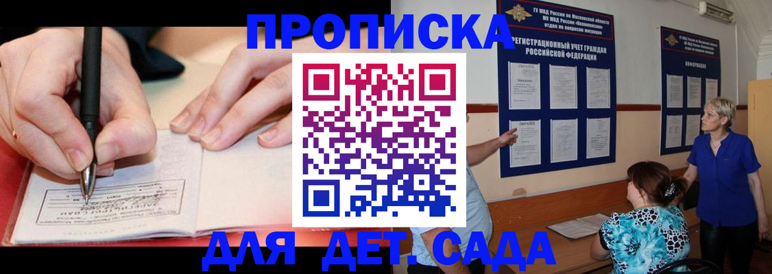 временная прописка в Кондрово